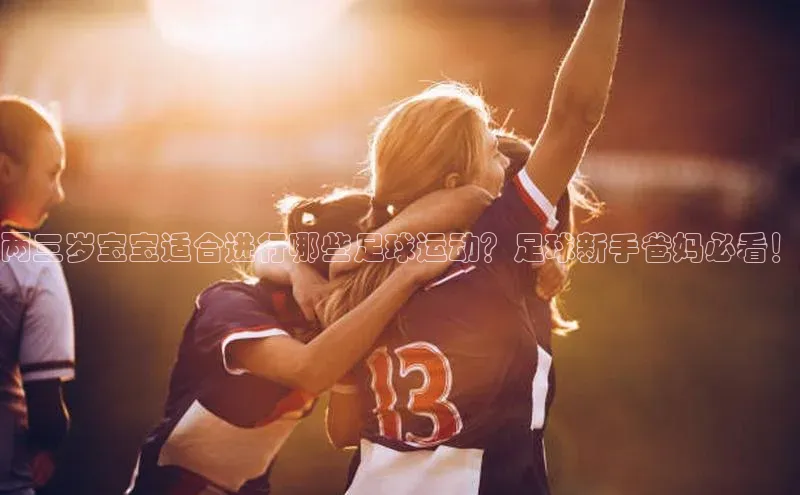 人人体育赛事直播颐驰 06