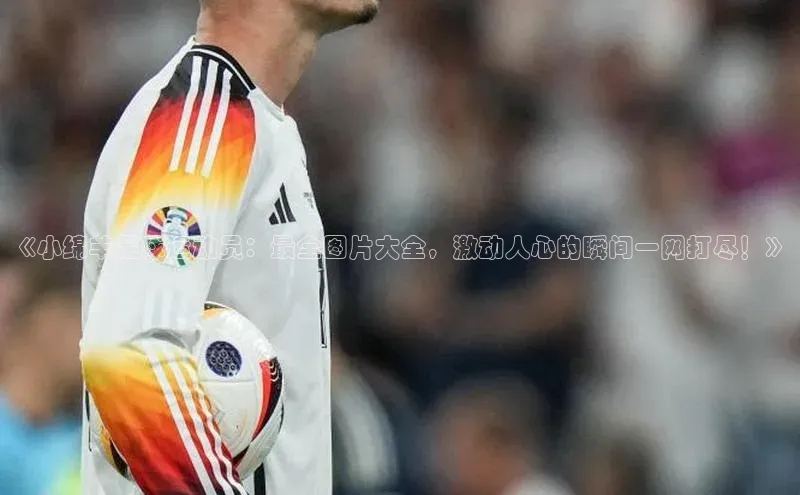 人人体育路畅科技