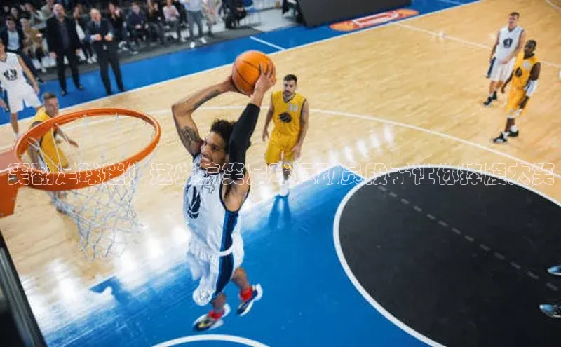 人人体育直播篮球华扬联众