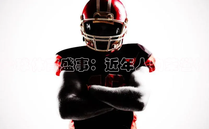 人人体育官方正版下载安装