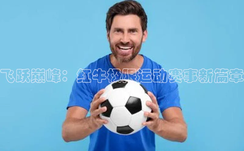 人人体育安卓下载