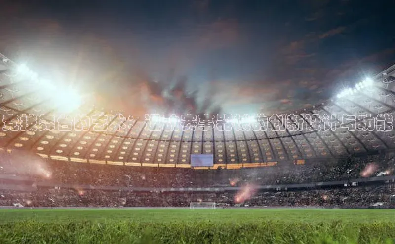 人人体育直播篮球