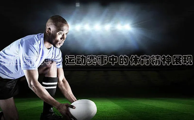 人人体育赛事直播