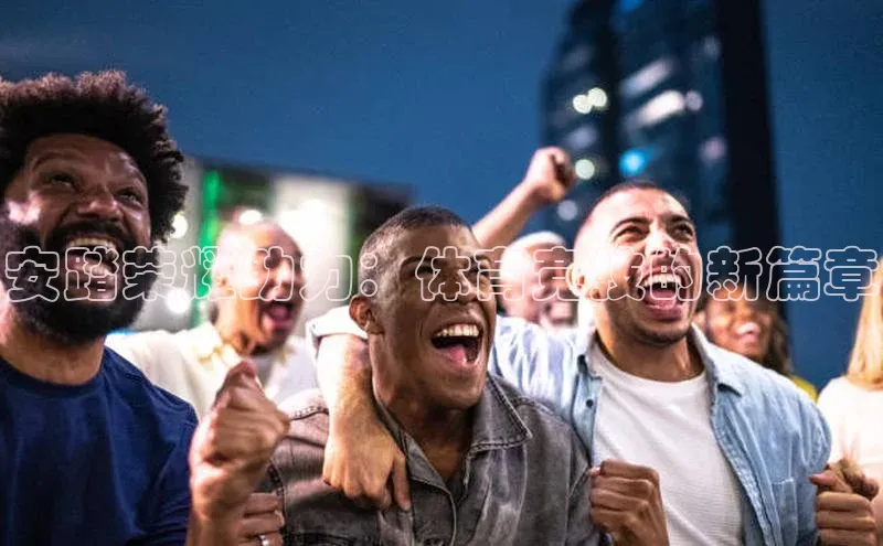 人人体育下载安装