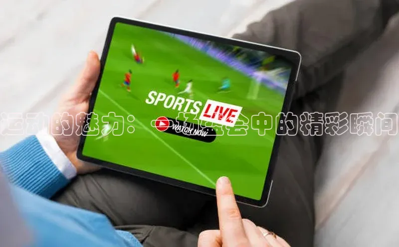 人人体育下载安装