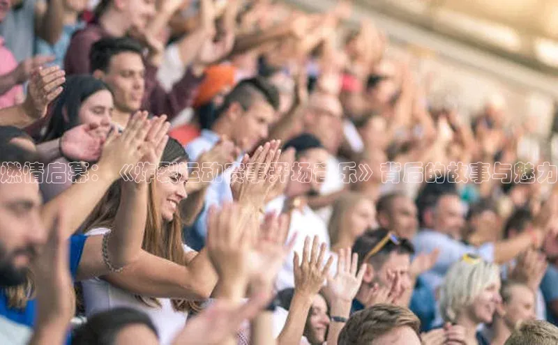 人人体育正版app下载