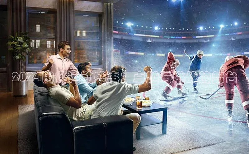 人人体育app直播下载