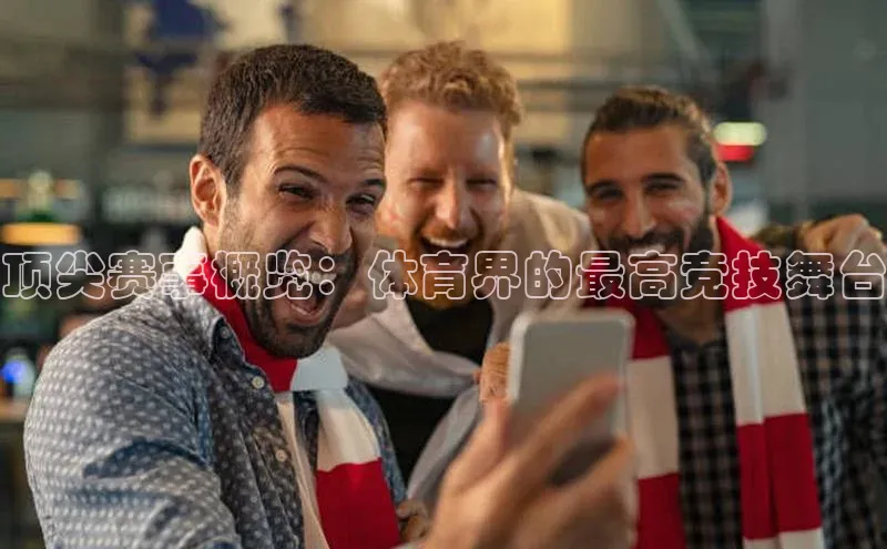 人人看球app下载